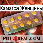 Камагра Женщины new11